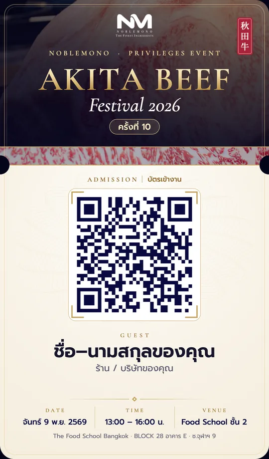 ตัวอย่างบัตรเข้างาน: QR เฉพาะตัว ชื่อของคุณ และรายละเอียดงาน